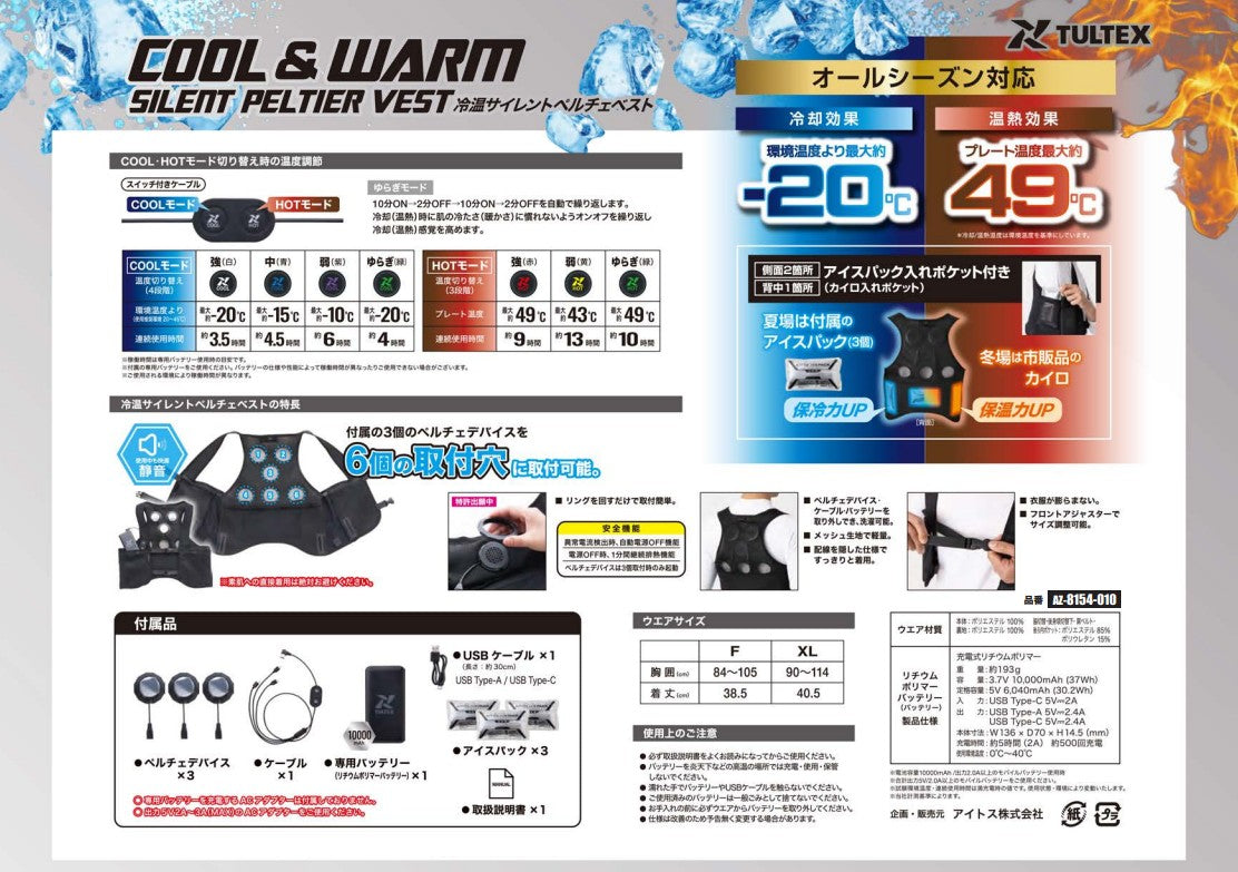 Basserロゴ入り 冷温サイレントペルチェベスト