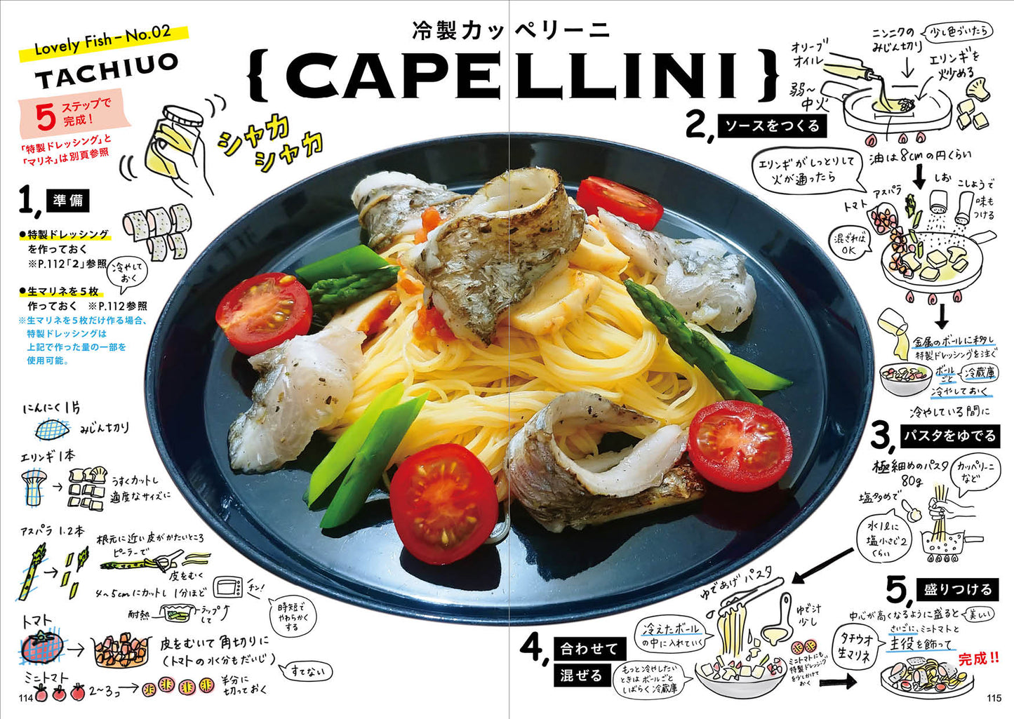 一生幸せになれる料理147 お魚イラストレシピ大百科