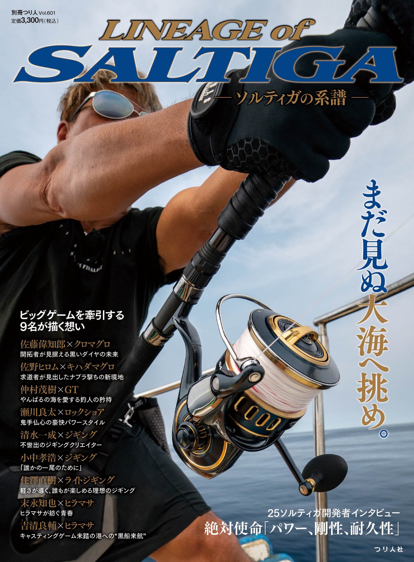【ソルティガステッカー(非売品)付】LINEAGE of SALTIGA −ソルティガの系譜−