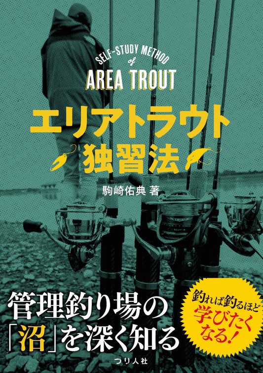 Area trout self-study method