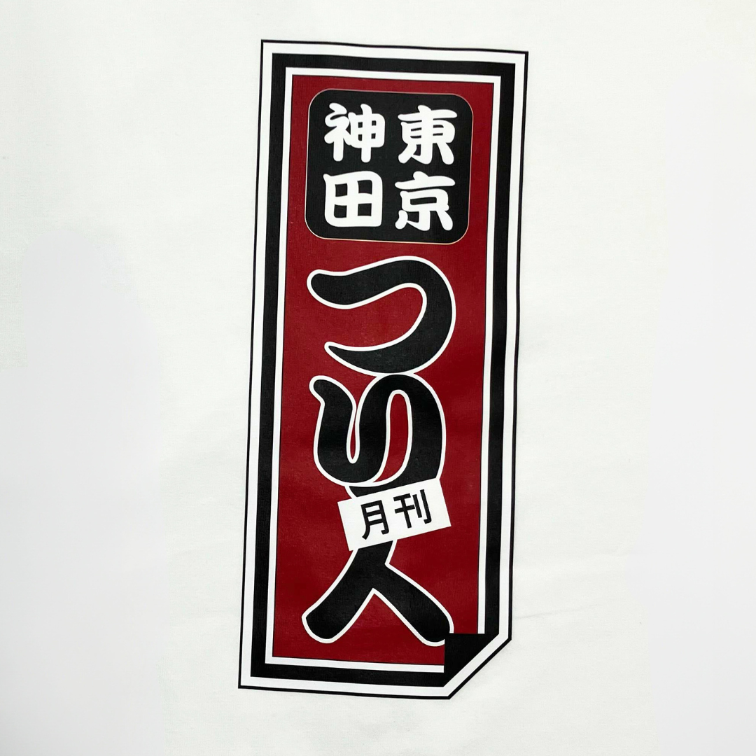 【受注販売】月刊つり人千社札Tシャツ