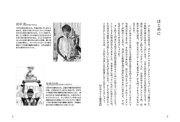 What Taka Tanaka and Nobuhiko Tomomatsu think about before fishing: A Q&A on the best black porgy fishing