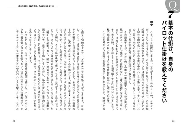 What Taka Tanaka and Nobuhiko Tomomatsu think about before fishing: A Q&A on the best black porgy fishing