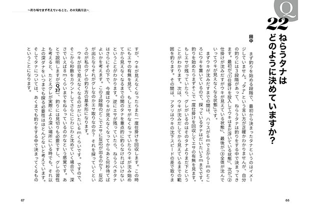 What Taka Tanaka and Nobuhiko Tomomatsu think about before fishing: A Q&A on the best black porgy fishing