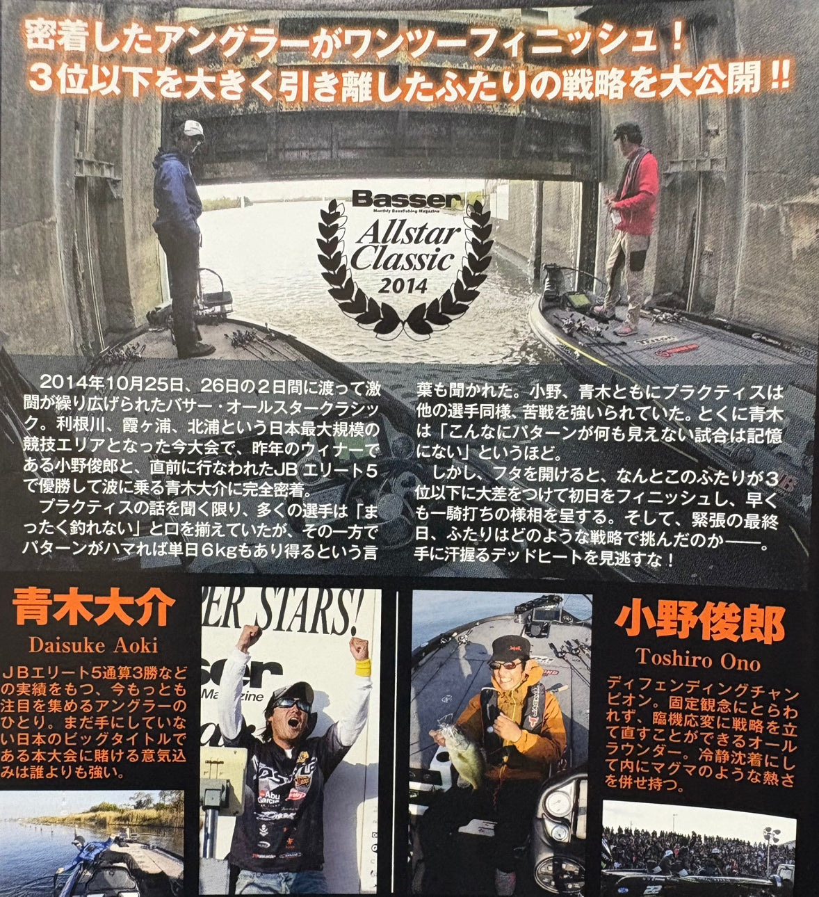 【無期限ストリーミング動画】THE DEAD HEAT 完全密着!!Basser ALLSTAR CLASSIC 2014