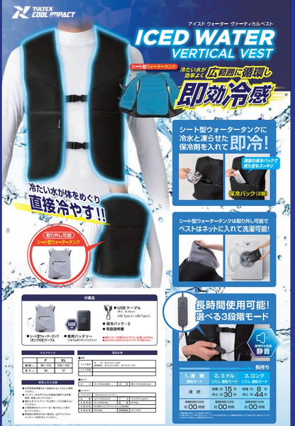 アイスドウオーターヴァーティカルベスト