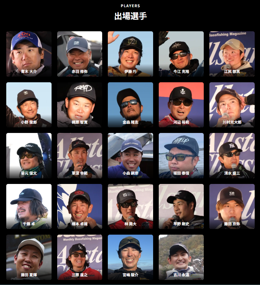 Basser Allstar Classic 2026　選手に届ける応援メッセージ！