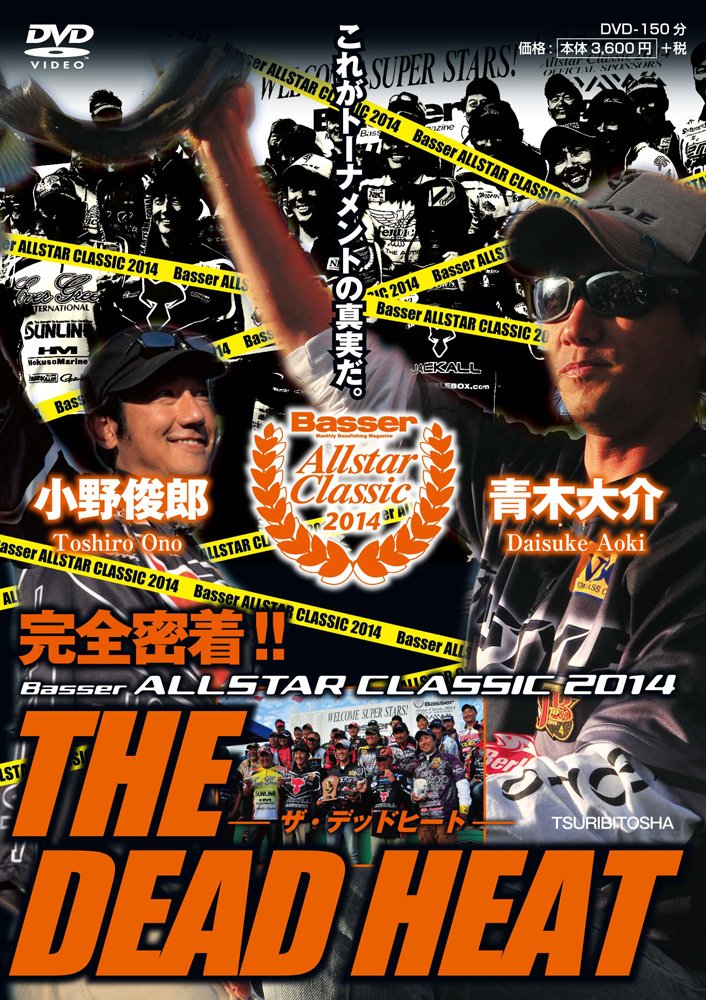 【無期限ストリーミング動画】THE DEAD HEAT 完全密着！！Basser ALLSTAR CLASSIC 2014