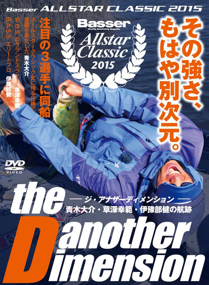 【無期限ストリーミング動画】the another Dimension Basser ALLSTAR CLASSIC 2015