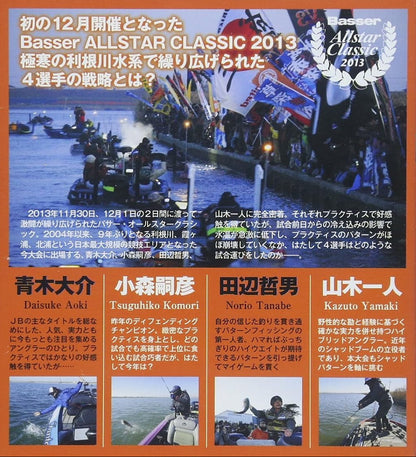 【無期限ストリーミング動画】完全密着！！Basser ALLSTAR CLASSIC 2013