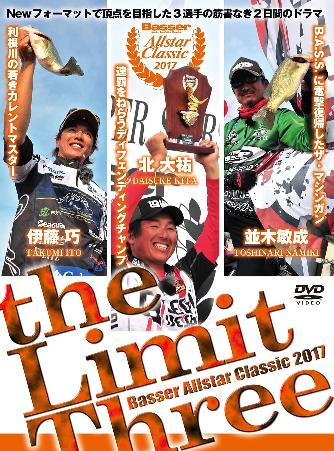 【無期限ストリーミング動画】Basser ALLSTAR CLASSIC 2017 the Limit Three