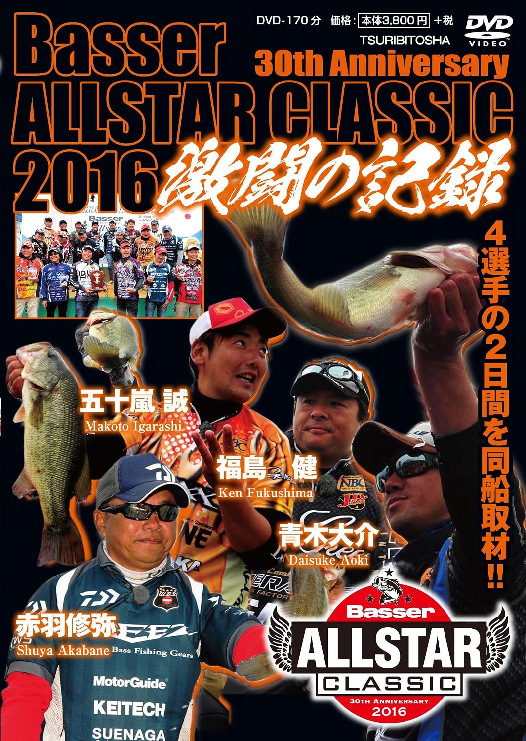 【無期限ストリーミング動画】Basser ALLSTAR CLASSIC 2016 激闘の記録