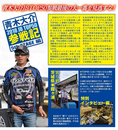 【無期限ストリーミング動画】青木大介 SERIOUS XVI 2018 JB TOP50参戦記 5th STAGE編 The Final Fight