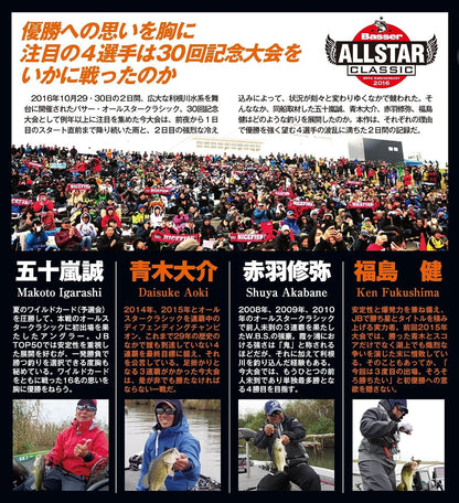 【無期限ストリーミング動画】Basser ALLSTAR CLASSIC 2016 激闘の記録