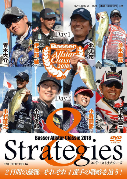【無期限ストリーミング動画】Basser Allstar Classic 2018 8Strategies