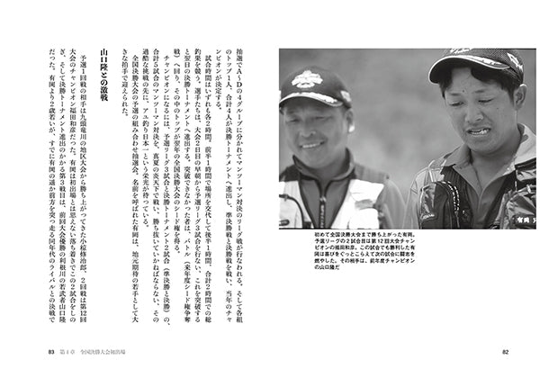 【アンスト限定】有岡只祐氏 直筆サイン入り　「鮎戦記」有岡只祐