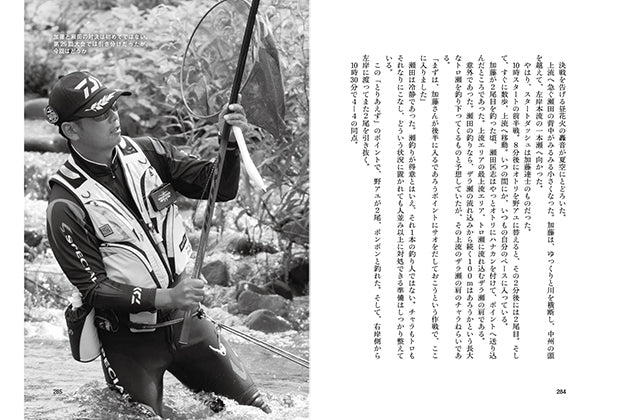 【アンスト限定】有岡只祐氏 直筆サイン入り　「鮎戦記」有岡只祐