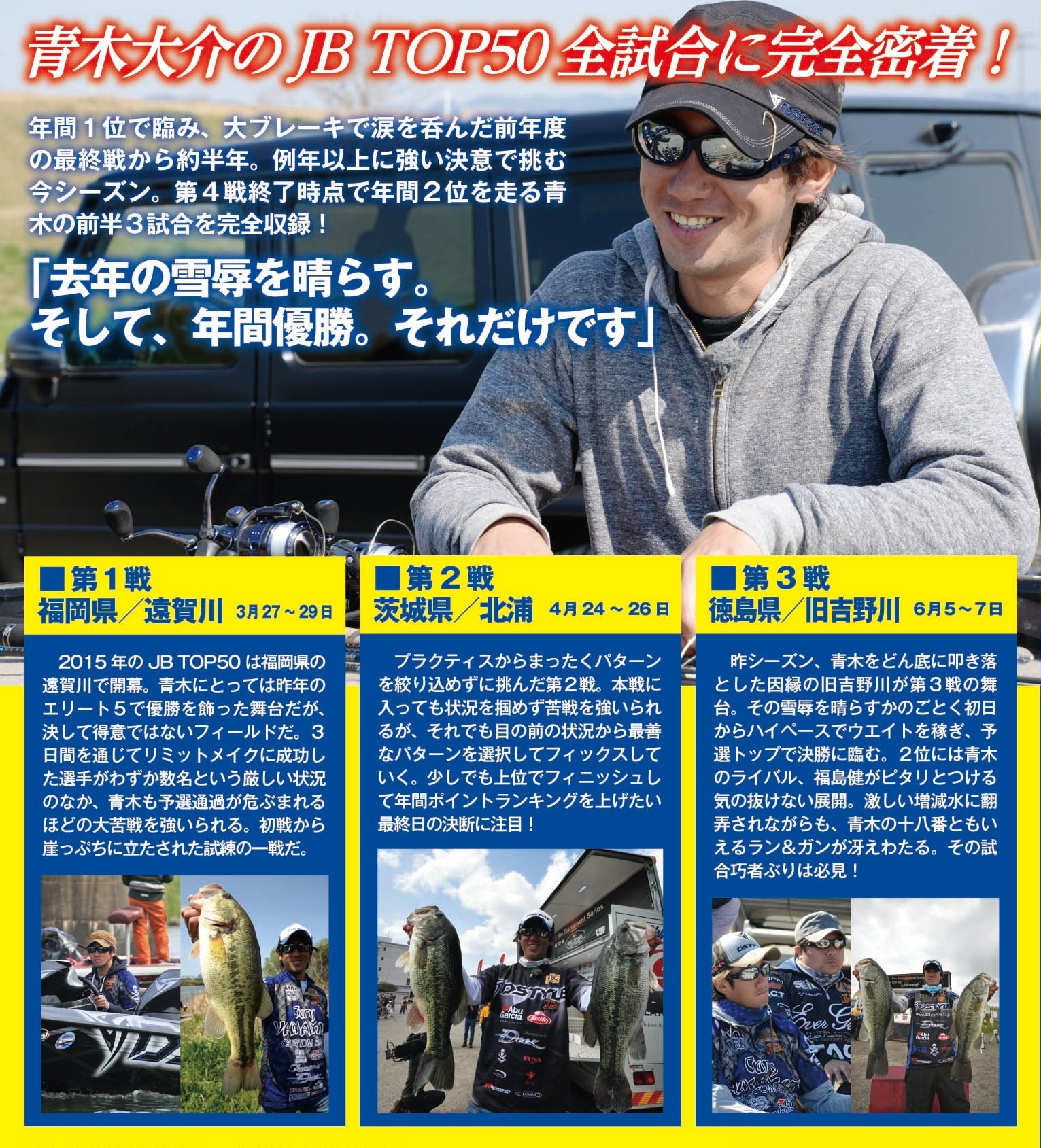 ストリーミング動画（バスフィッシング・シリアス） – JAPAN ANGLERS STORE