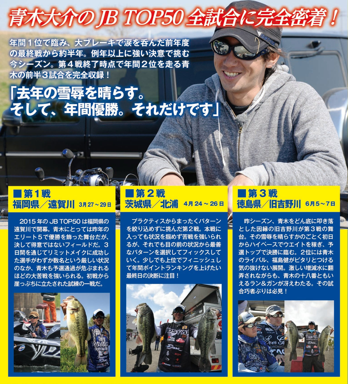 【無期限ストリーミング動画】青木大介 SERIOUS Ⅵ 2015JB TOP50参戦記　前編