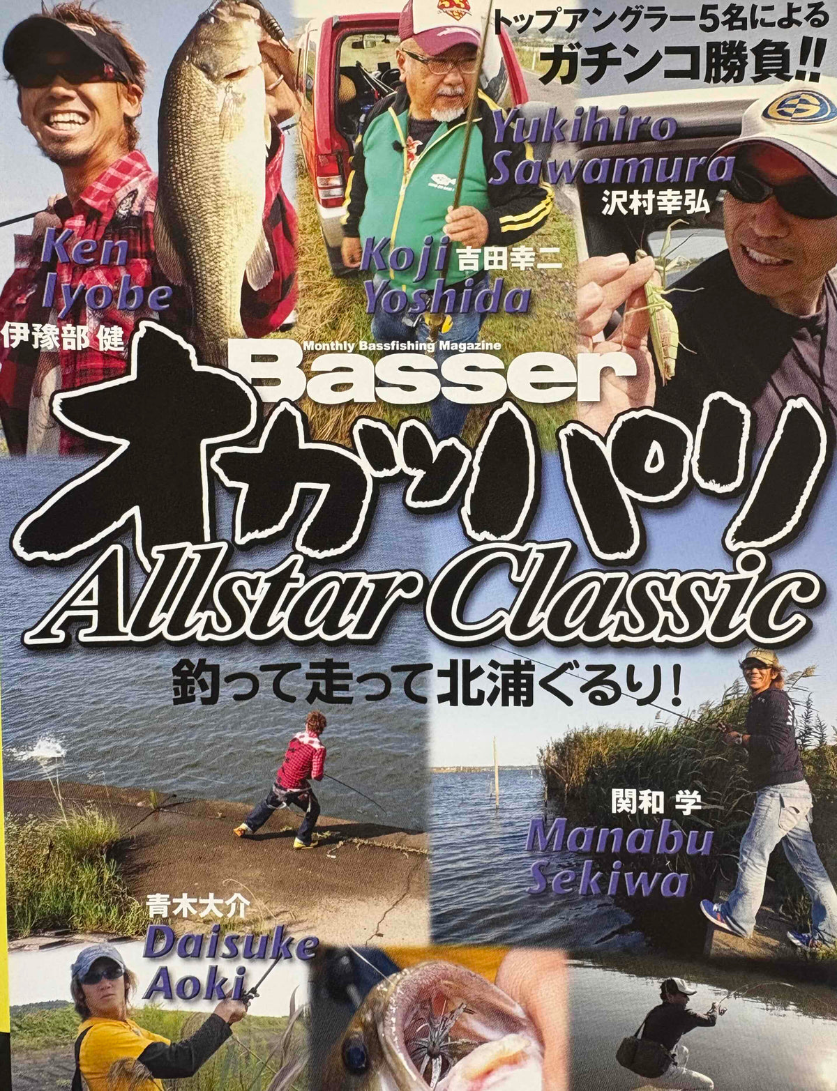 【無期限ストリーミング動画】Basser オカッパリ ALLSTAR CLASSIC 釣って走って北浦ぐるり！