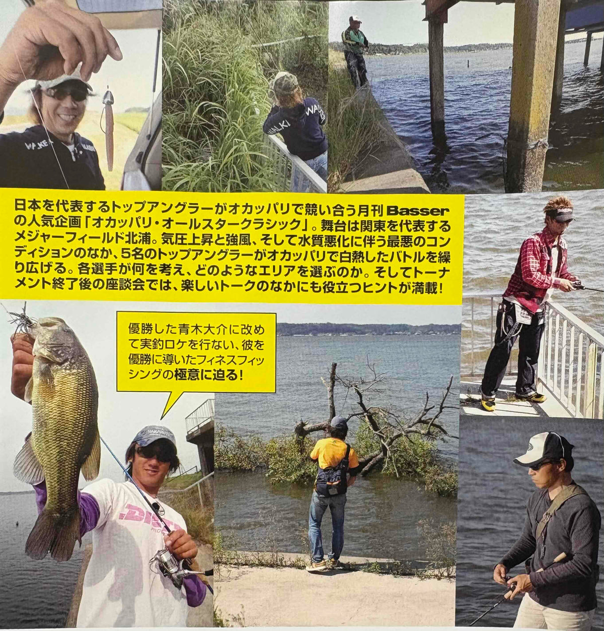 【無期限ストリーミング動画】Basser オカッパリ ALLSTAR CLASSIC 釣って走って北浦ぐるり！