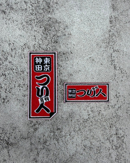 月刊つり人 千社札 ワッペン
