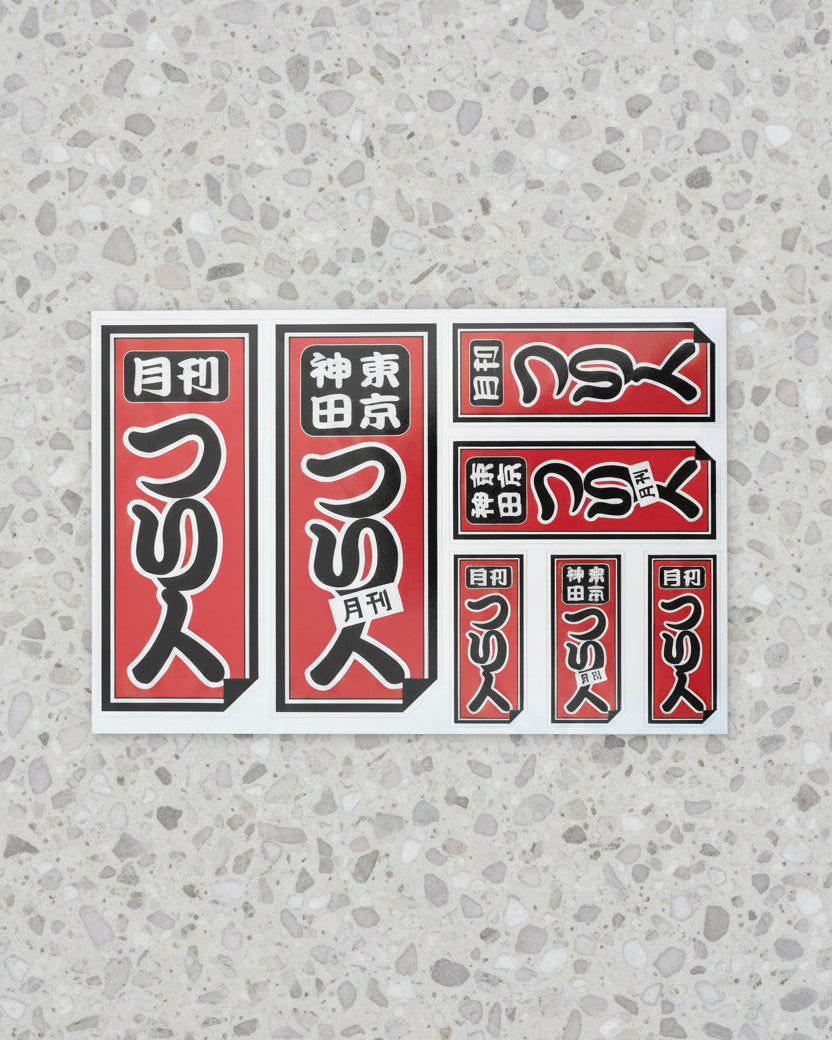 月刊つり人 千社札ステッカーセット