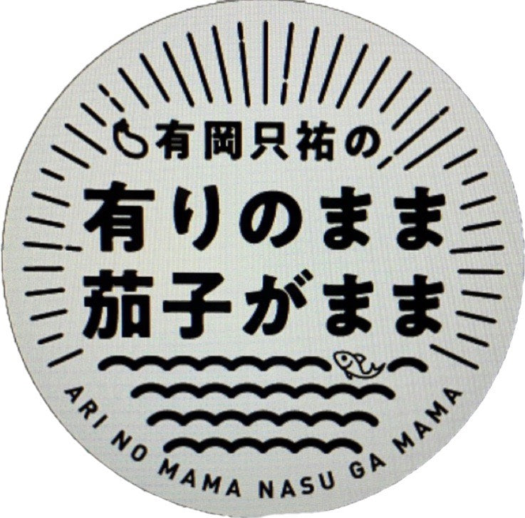 【アンスト限定】有岡只祐氏 直筆サイン入り　「鮎戦記」有岡只祐　ステッカー付き