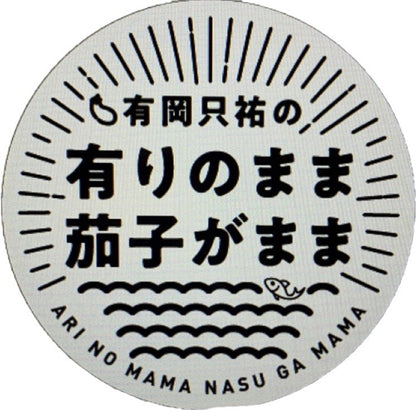 【アンスト限定】有岡只祐氏 直筆サイン入り　「鮎戦記」有岡只祐　ステッカー付き