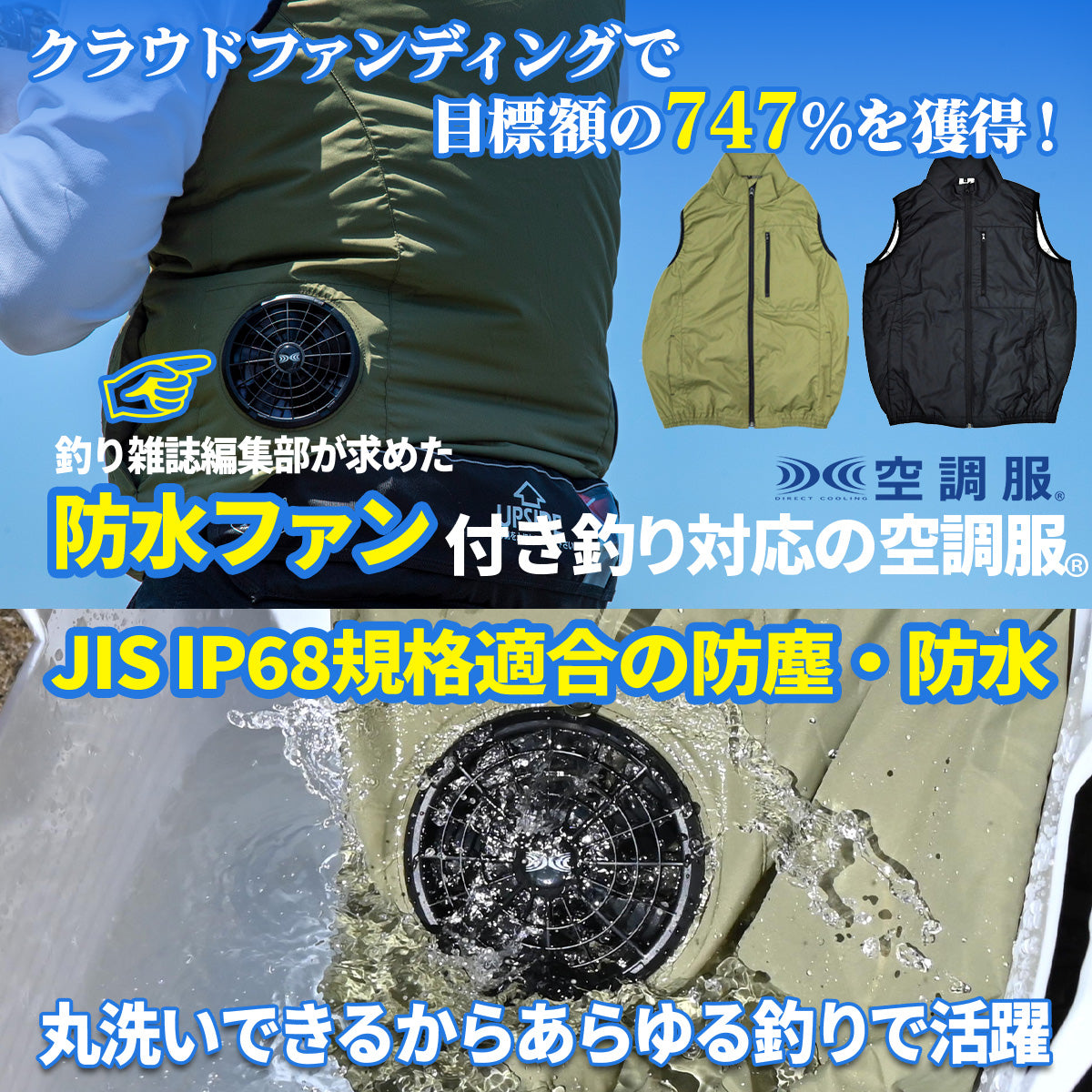 防水ファン付き釣り対応の空調服®