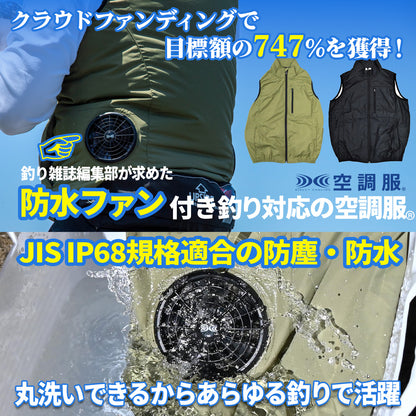 防水ファン付き釣り対応の空調服®