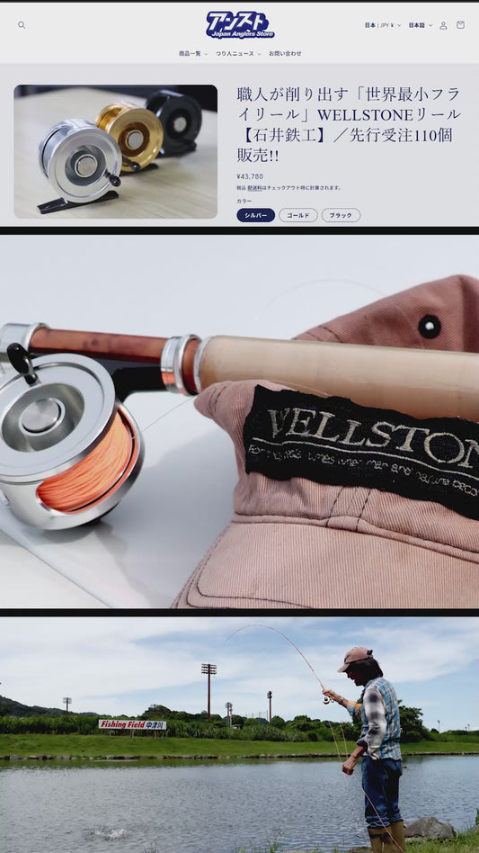 職人が削り出す「世界最小フライリール」WELLSTONEリール【石井鉄工】／先行受注110個販売!!